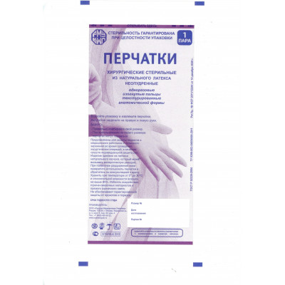 Перчатки хирургические стерильные